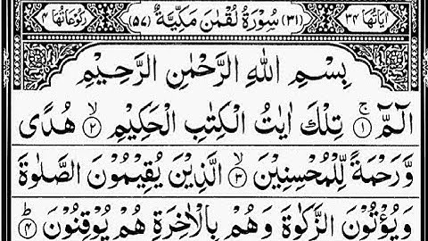 سوره لقمان | نوشته شیخ عبدالرحمن السدیس | کامل با متن عربی (HD) | 31-سوره لقمن