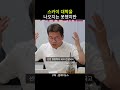 스카이 대학을 나오지는 못했지만
