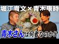 青木さんの「リブランディング術」に迫る！売れない商品は見せ方でこれだけ変わる！？【青木康時×堀江貴文】