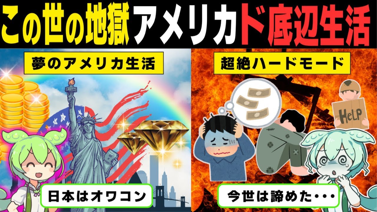 ワンミスで人生が消し飛ぶ！？自由の国アメリカの厳しすぎる現実【ずんだもん解説】