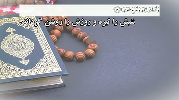 سوره #79 نازعات ( کشیدن ) ترجمه فارسی با صدای سعد الغامدی
