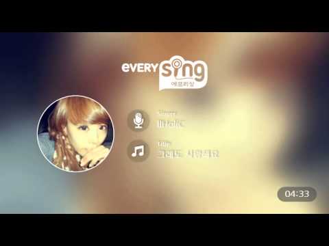[everysing] 그래도 사랑해요