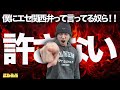 【怒】僕はおこている。講座開くわ#14
