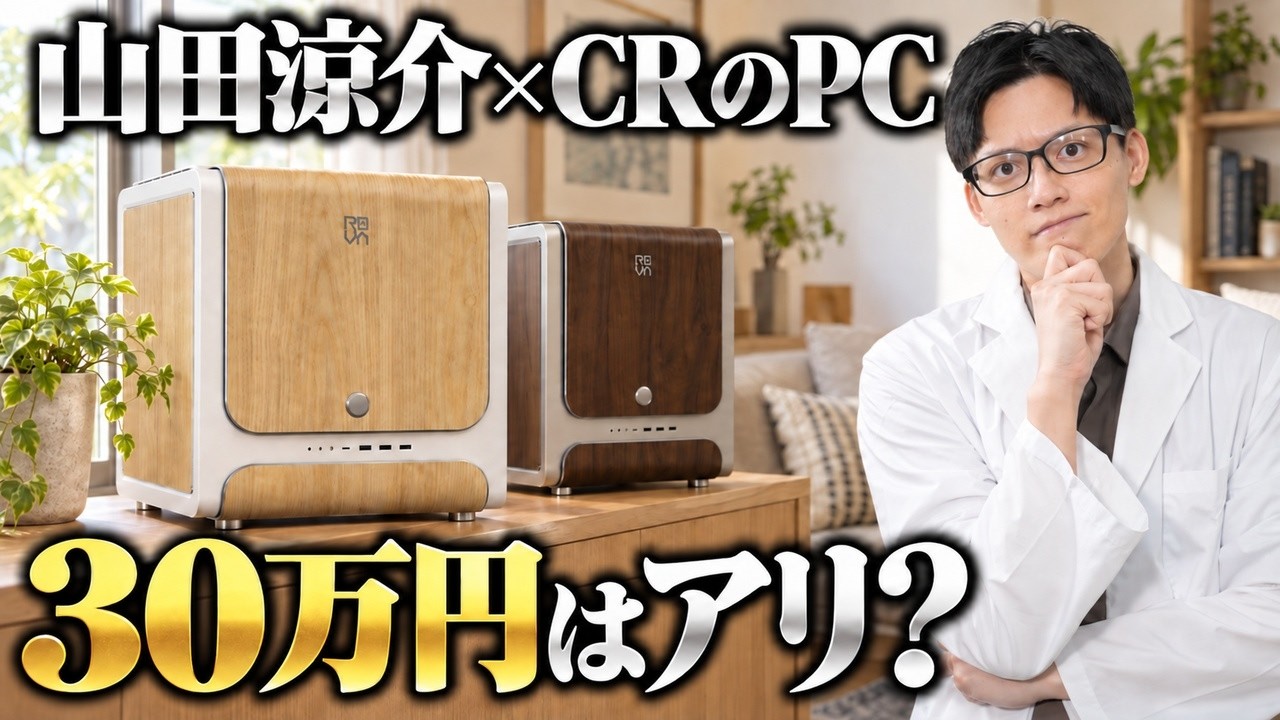見た目は神】山田涼介×CRのゲーミングPC「RØVA」は買いなのか？30万円