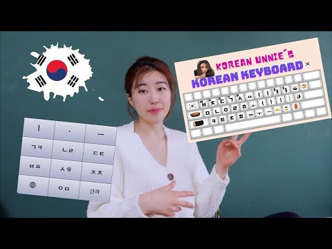 Video: Wie funktioniert eine koreanische Tastatur?