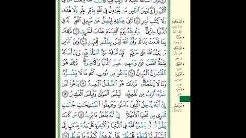 الصفحة (333) من المصحف الشريف ( سورة الحج - مشروع حفظ القرآن الكريم )