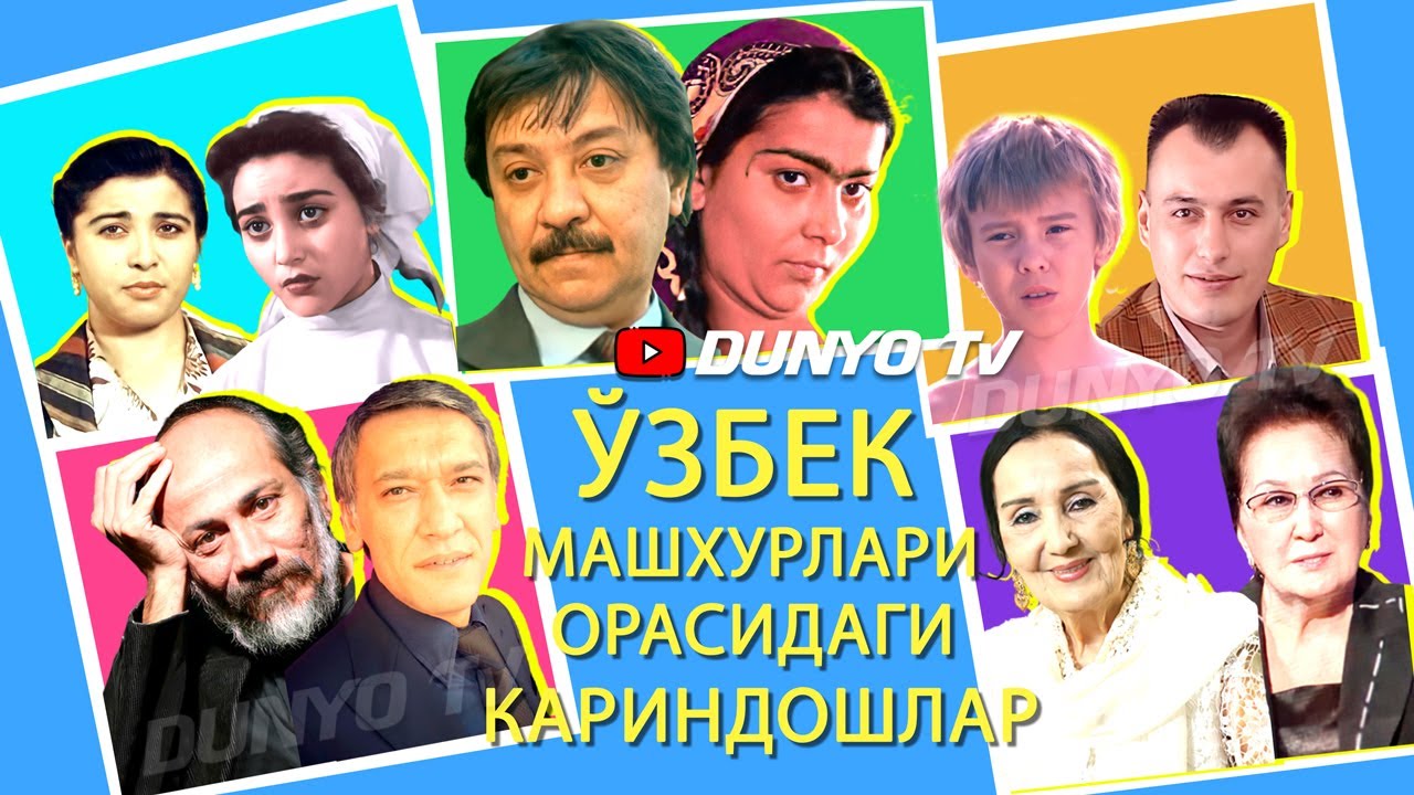 Кариндошлар. Кариндошлар группа. RUXSI Ibroximova xaqida. Рихси Ибрагимова. Узбек театр актёрлари