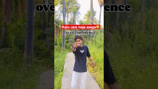 Confidence 😎💯😂 #shorts #funny #comedy #trending #viral #ytshorts #desicomedy #fyp #foryou