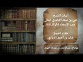 اعتذار إلى الطلاب الأخيار نظم الشيخ علي بن سعد الغامدي المكي حداء الشيخ خالد الزيادي اعتذار إلى الطلاب الأخيار نظم الشيخ علي بن سعد الغامدي المكي حداء الشيخ خالد الزيادي