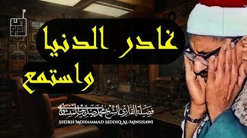 🌞قرآن الصباح أفضل ما تبدأ به يومك تلاوة لا تُنسى للشيخ المنشاوي ⚛ Al Minshawi+Morning Quran🌅