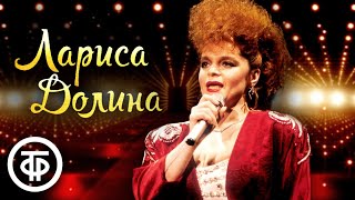 Поёт Лариса Долина. Сборник песен 80-90-х