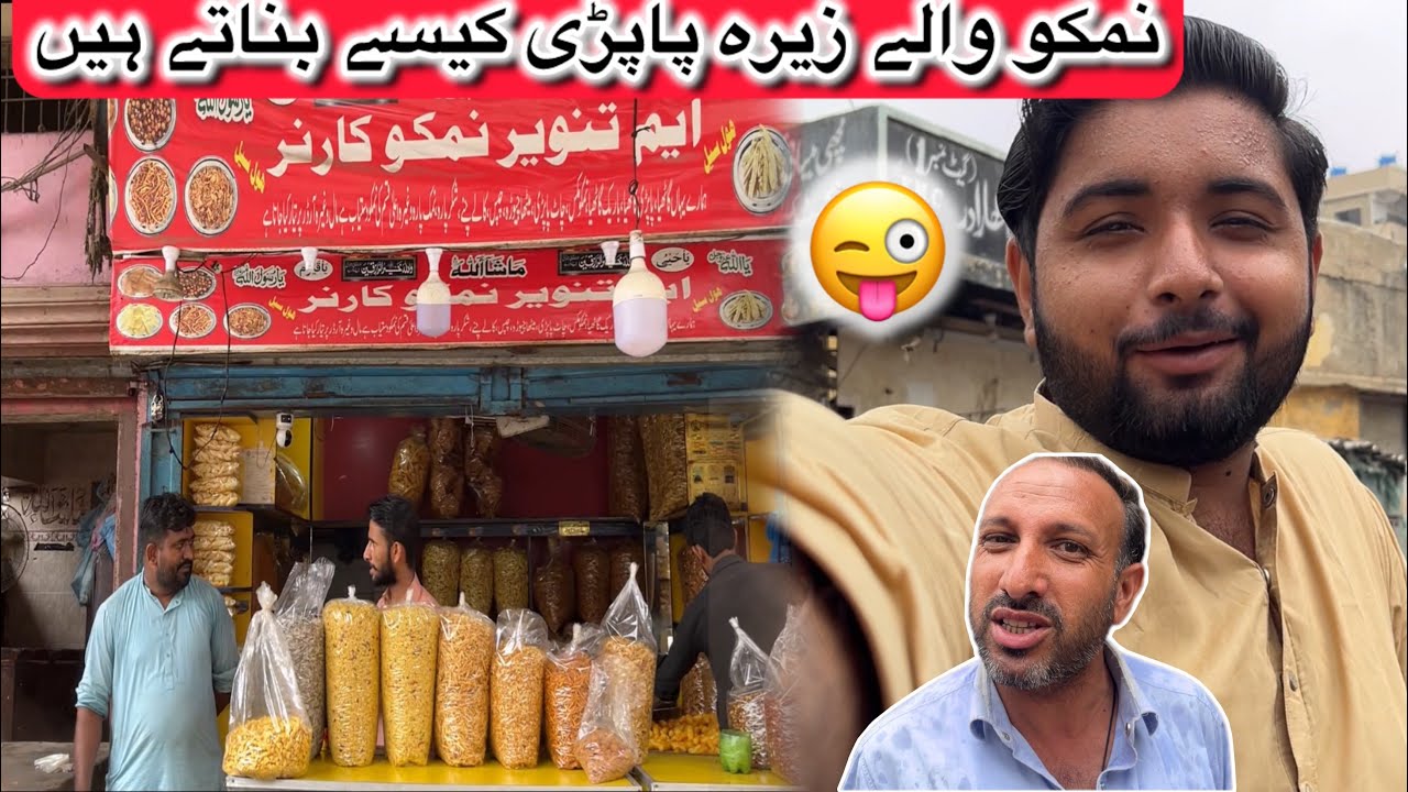 Nimko waly Nimko kasy bnaty hai or zira papdi kis trah banti hai😛