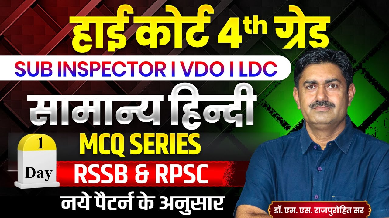 SI Sub inspector Hindi class| High court 4thgrade Hindi class | VDO, LDC Hindi class