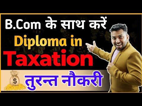 B.Com के साथ करें ये Diploma in Taxation, Diploma in Taxation full detail, Best Diploma Course