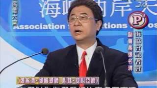20091204 全民最大黨 海協會記者會