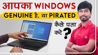 Celebrity How to find out if Windows is genuine or pirated | How to check if Windows is genuine or not Wealth