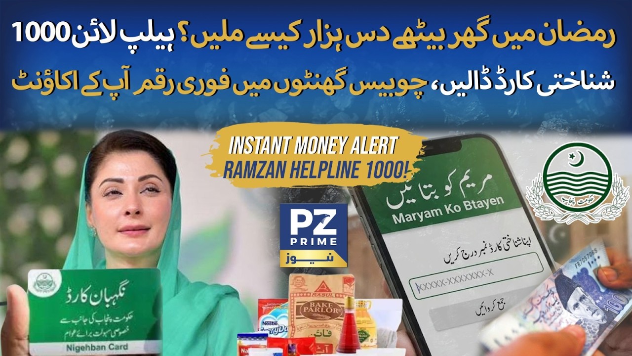 Ramzan Assistance Programs Explained | How to Verify Official Support