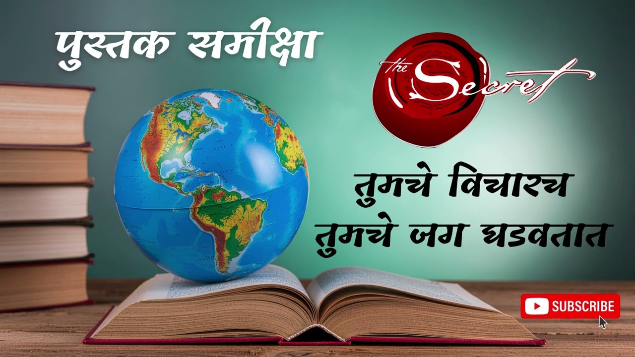 The Secret | Book Review in Marathi | Rhonda Byrne