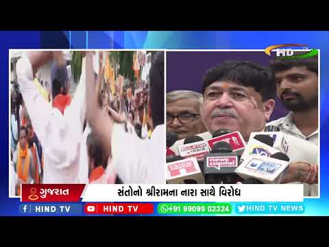 VHP - બજરંગદળ દ્વારા રાહુલ ગાંધીનો ઉગ્ર વિરોધ