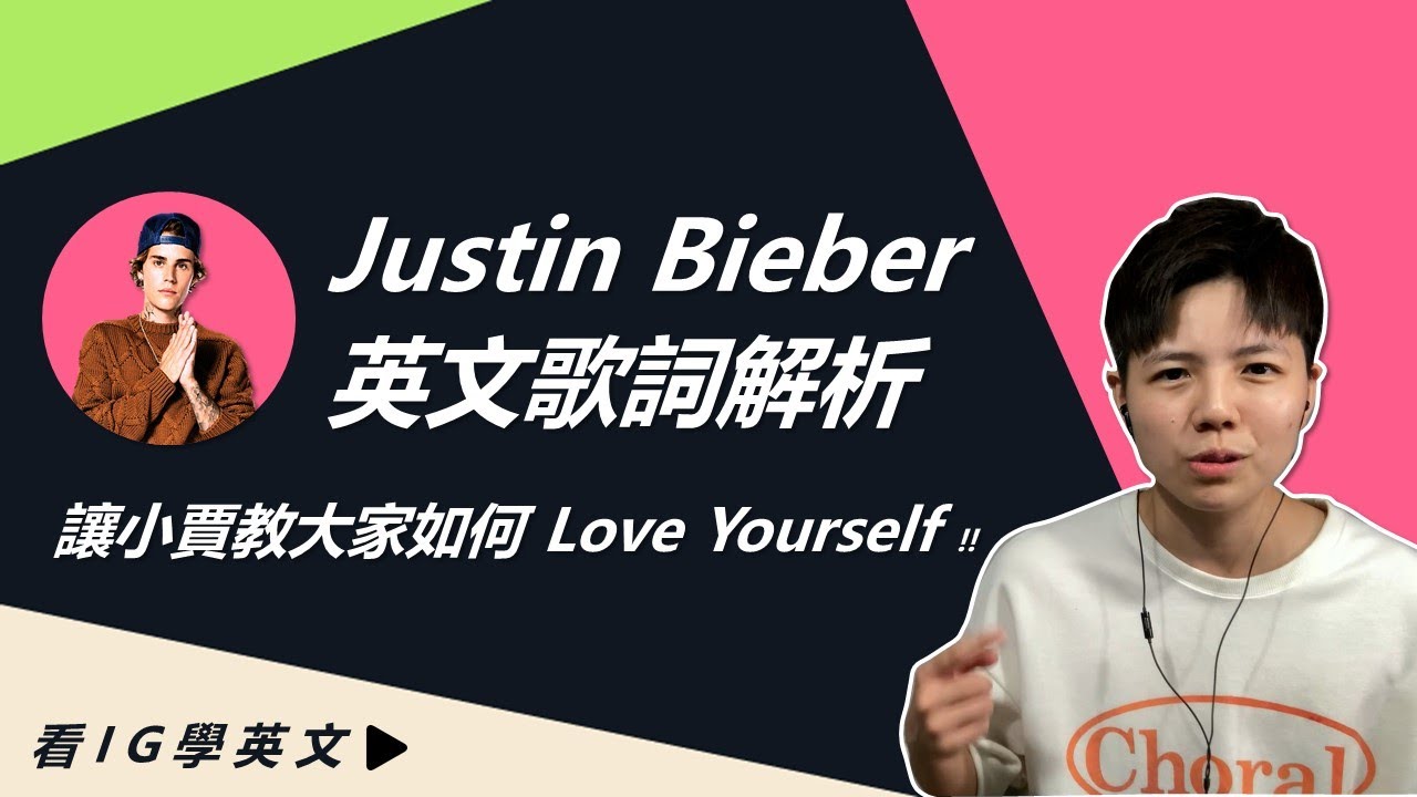 英文歌詞解析 Rain On My Parade是甚麼 讓小賈教你如何love Yourself Youtube