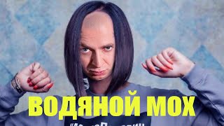 БУЗОВА feat OXXXYMIRON  -  МОХ | Оксимирон МЭШАП (mashup)