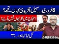 February 8 Mystery | Where Was Sohail Afridi? Why Was He Missing from the Protest? Exclusive