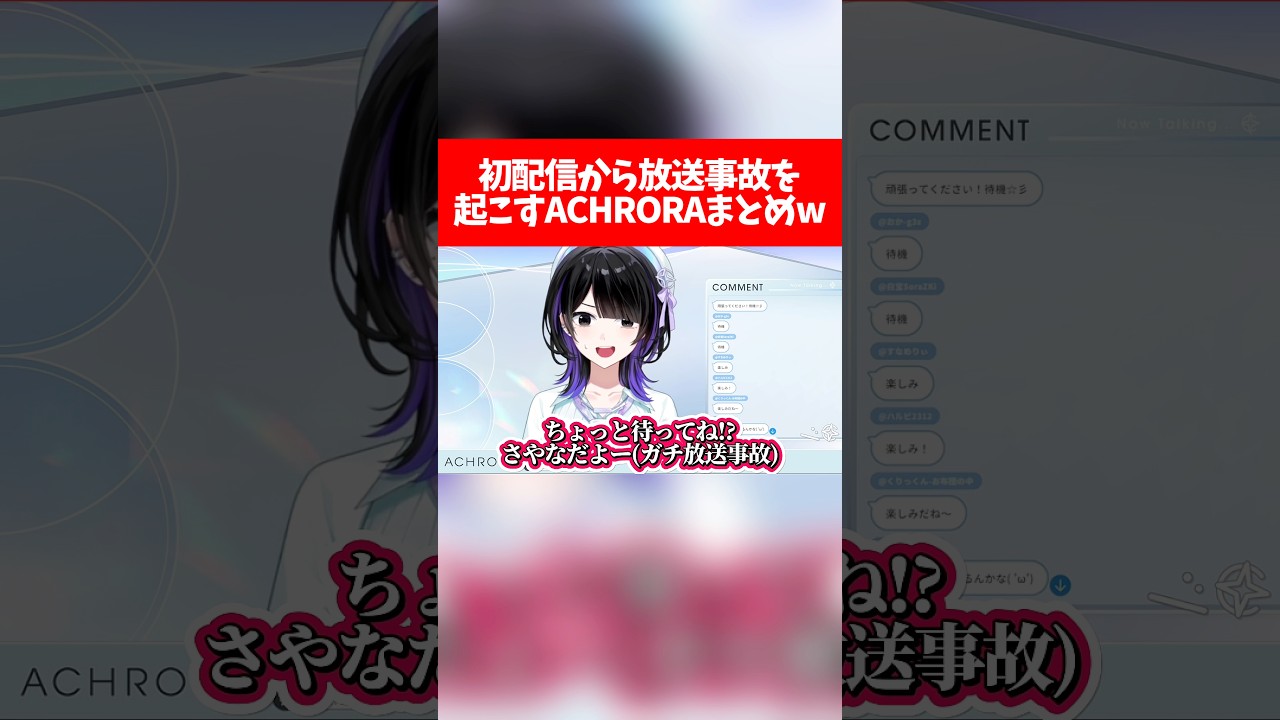 初配信から放送事故を起こすACHRORAまとめw【ホロライブ切り抜き/mekPark】