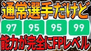 通常選手だけど能力完全にfpレベル スキル追加でさらにぶっ壊れに 意外な使い方も ウイイレアプリ19 Youtube