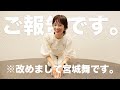 改めまして自己紹介と、重要なご報告です。