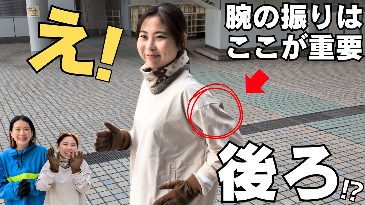 その腕振り、損してるかも？