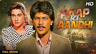 Paap Ki Aandhi 1991 Full Action Drama Movie | Dharmendra, Aditya Pancholi | पाप की आंधी पूरी मूवी