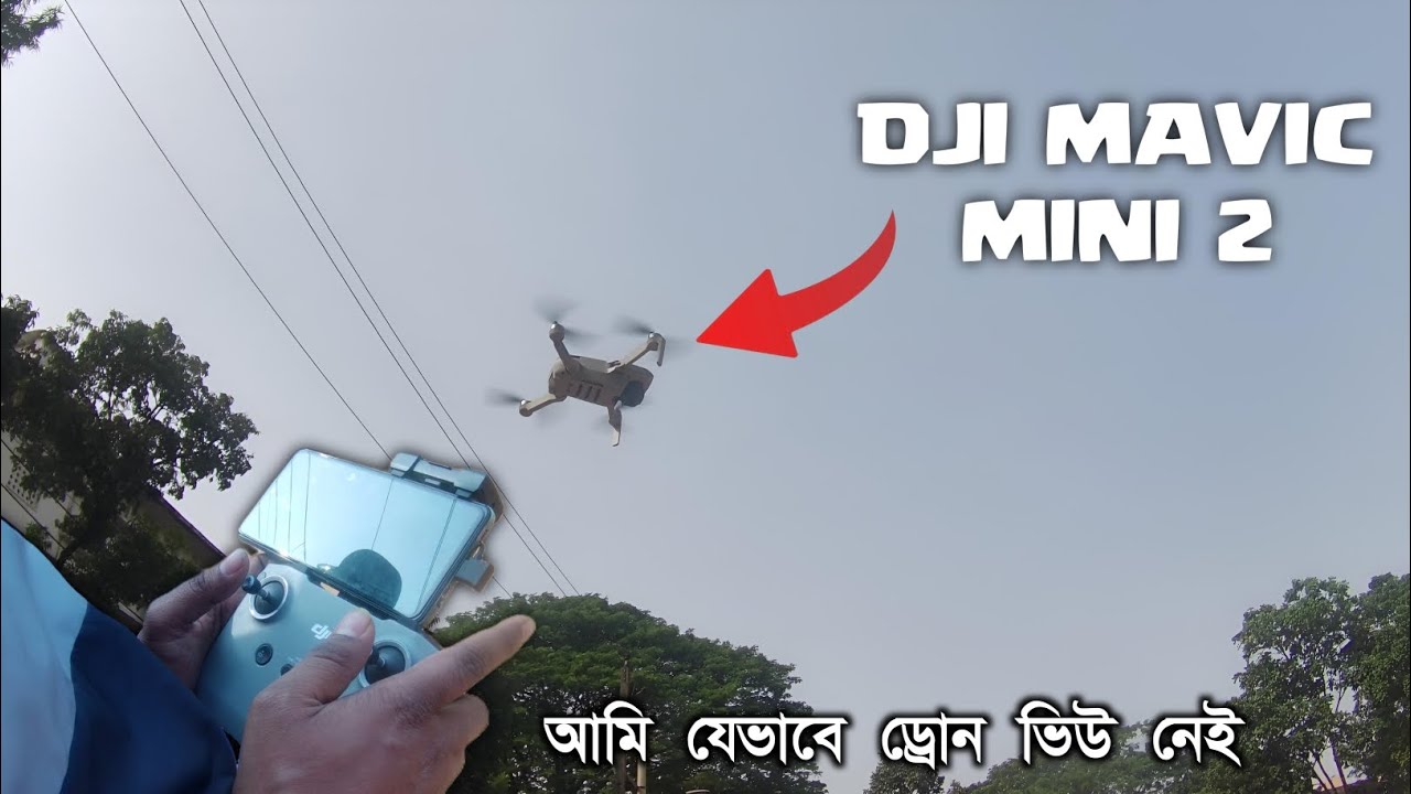 DJI MAVIC MINI 2 । আমি যেভাবে ড্রোন ভিউ নেই দেখে নিন।