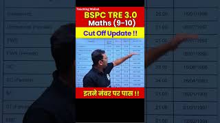 BPSC TRE 3.0 Maths 9-10 Cut Off ! | BPSC TRE 3.0 Maths Cut Off #Shorts #BPSCTRE4