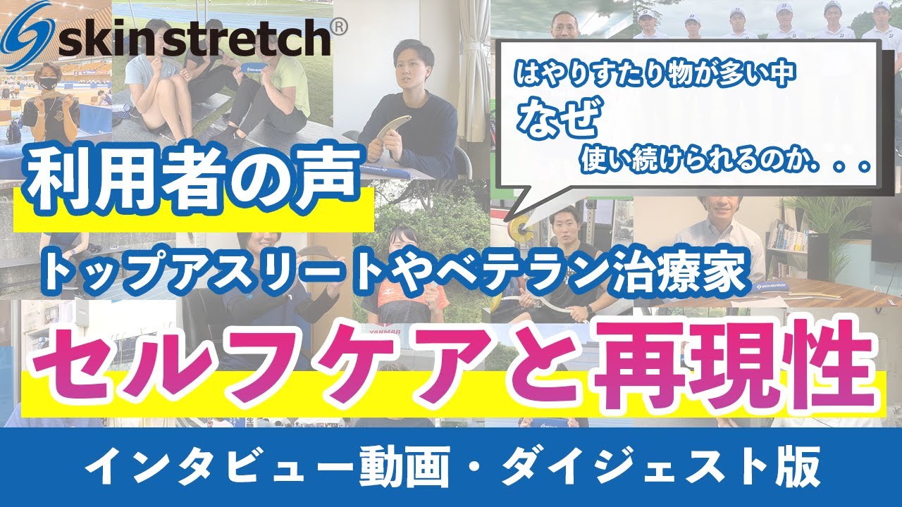 スキンストレッチが分かる動画 ダイジェスト版 - YouTube