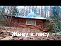 Изба примет как родного! Пора пара. Рыбалка просто КЛАСС!Real fishing and life in the forest