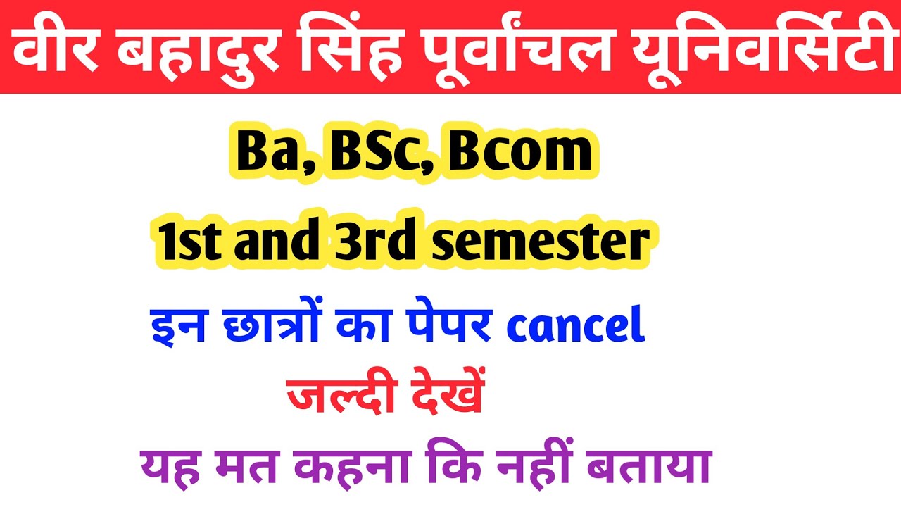 vbspu exam cancelled out / vbspu news today/ vbspu exam news/ vbspu semester exam postponed