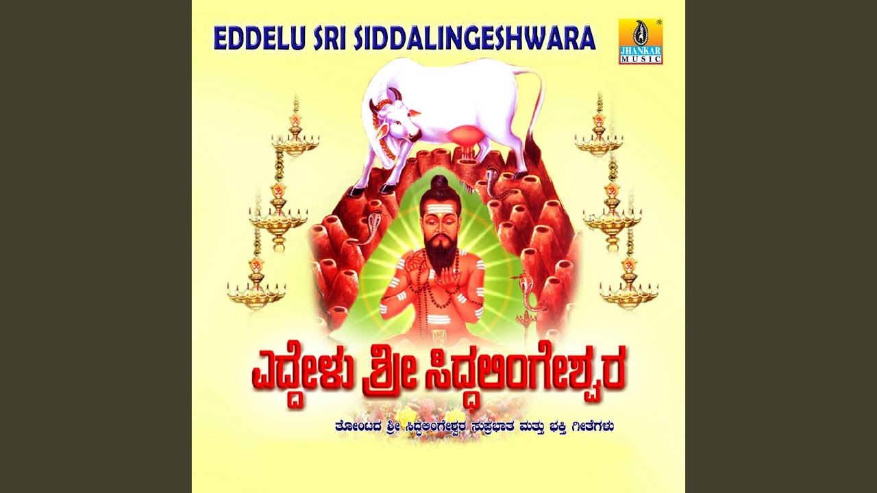 Eddelu Sri Siddalingeshwara Suprabhatha