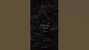 اكـتب شيء تؤجر عليه 🍃 القارئ : محمد صديق المنشاوي ( رحمه الله ) #قرآن #قران_كريم #المنشاوي #اكسبلور