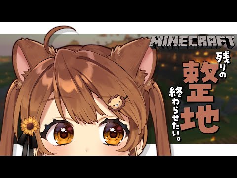 【Minecraft】残りの整地が終わらない🏔⛏ 【獅子神レオナ/Re:AcT】