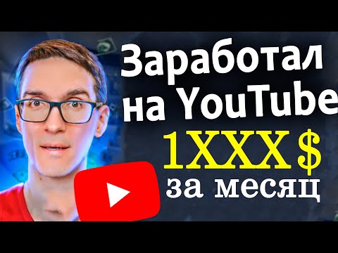 Как зарабатывать на YouTube. Медиасеть Yoola - Монетизация YouTube 2024 #7