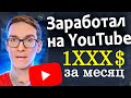 Как зарабатывать на YouTube. Медиас