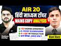 हिंदी माध्यम Topper AIR 20 ने Better Answer कैसे लिखे? I Found the HIDDEN PATTERN Behind His Answers