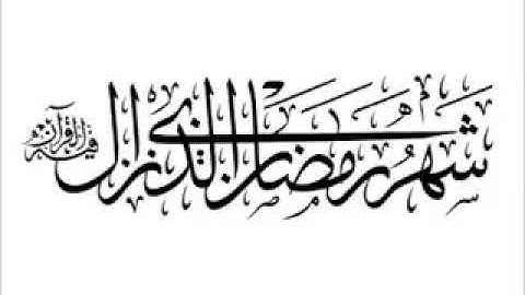 💕الفيديو الذي يبحث عنه الجيل الذهبي  تلاوة عطرة من الزمن الجميل ايام شهر رمضان 🌙🇩🇿