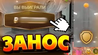 СОЧНЫЙ ЗАНОС в CASH OR CRASH с ЗОЛОТЫМ ШАРИКОМ! 😱 СТРАТЕГИЯ на РЕЖИМ КЕШ ОР КРЕШ и БОЛЬШОЙ ВЫИГРЫШ