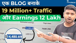 🔥 सिर्फ एक छोटे Blog से कमाए ₹12+ लाख | How to Start Blogging & Earn Money 2023 | IntroNexus Update