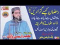 Ramzan kaise guzare khutba juma by molana faheem ul hassan zahid lahore 2024 subhan cd center