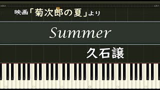 Summer ピアノ 久石譲 （アルバム「ENCORE」バージョン）