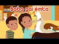 Baba Gai Emta Comptine Tube égyptienne Pour Enfants Avec Paroles Baba Gai Emta Comptine Tube égyptienne Pour Enfants Avec Paroles