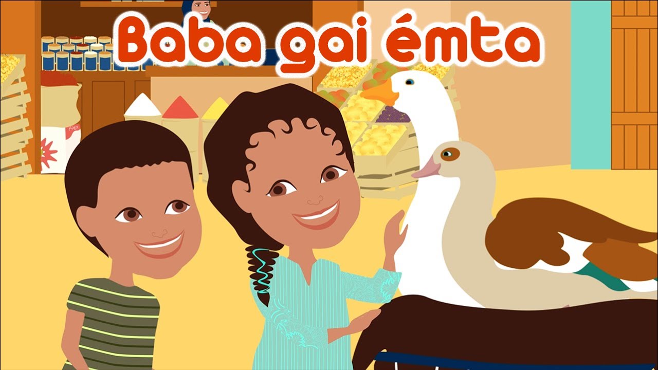 Baba Gai Emta Comptine En Arabe Egyptien Pour Enfants Avec Paroles Youtube