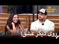 احترام توی رابطه خیلی مهمه عشق ابدی فصل 2 قسمت 89 Eshghe Abadi 